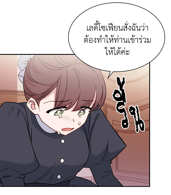 The Lady Needs a Break ตอนที่ 19 แปลไทย page 35
