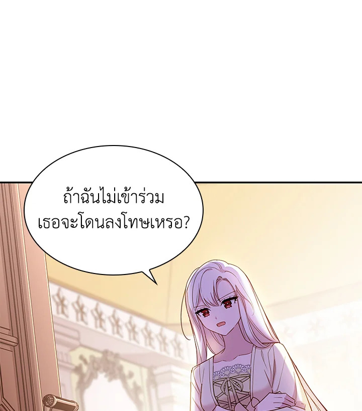 The Lady Needs a Break ตอนที่ 19 แปลไทย page 36