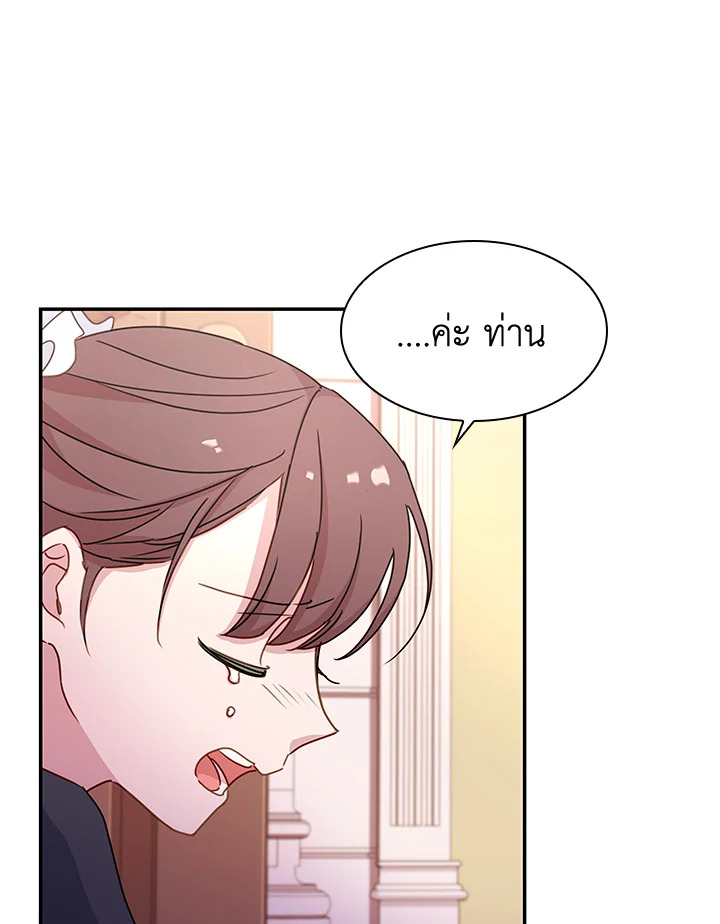 The Lady Needs a Break ตอนที่ 19 แปลไทย page 38
