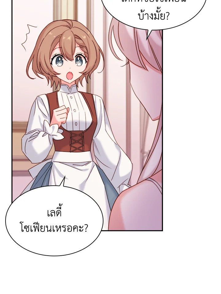 The Lady Needs a Break ตอนที่ 19 แปลไทย page 3