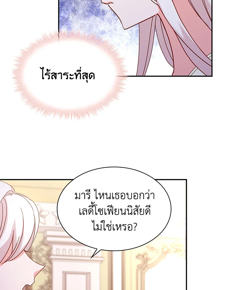 The Lady Needs a Break ตอนที่ 19 แปลไทย page 40