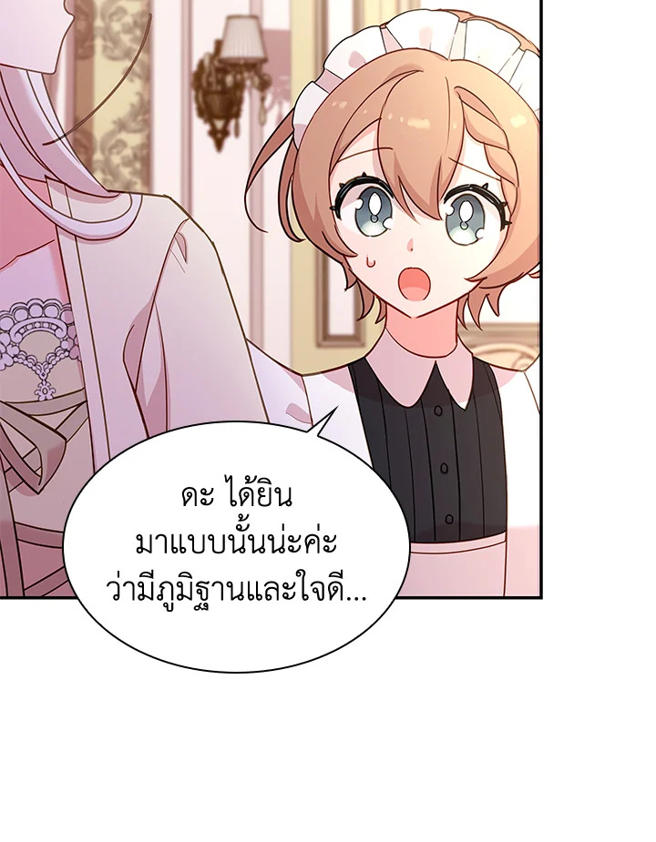 The Lady Needs a Break ตอนที่ 19 แปลไทย page 41