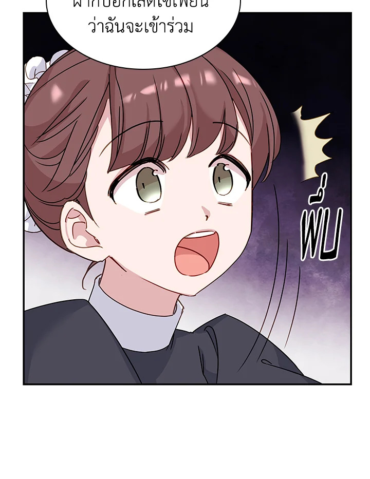 The Lady Needs a Break ตอนที่ 19 แปลไทย page 44