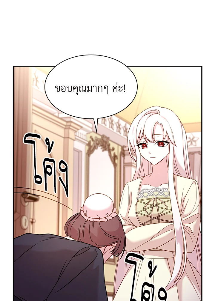 The Lady Needs a Break ตอนที่ 19 แปลไทย page 45