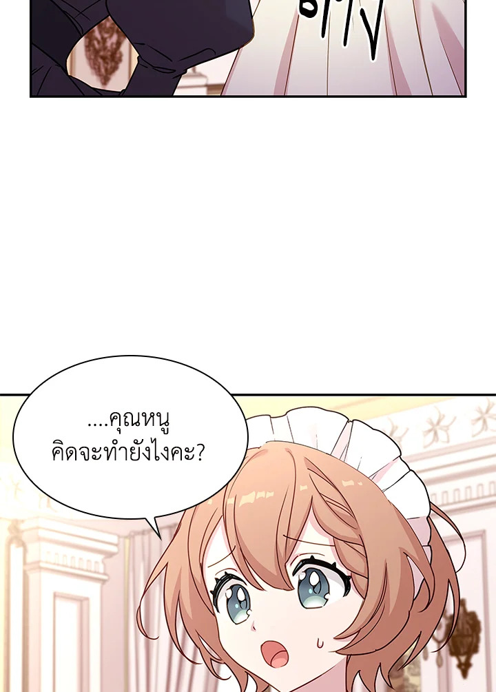 The Lady Needs a Break ตอนที่ 19 แปลไทย page 46