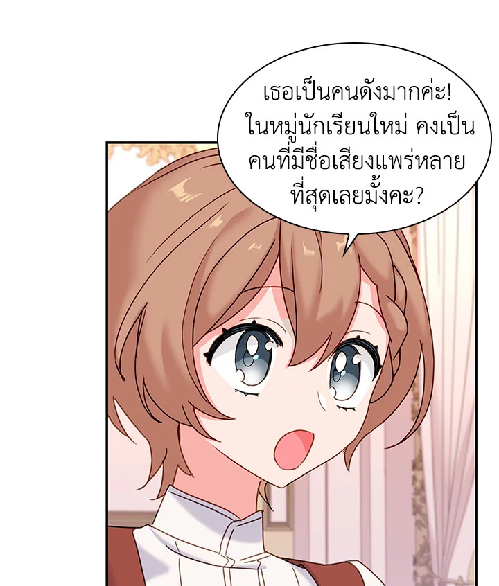 The Lady Needs a Break ตอนที่ 19 แปลไทย page 4