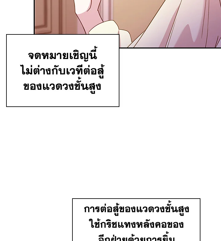 The Lady Needs a Break ตอนที่ 19 แปลไทย page 50