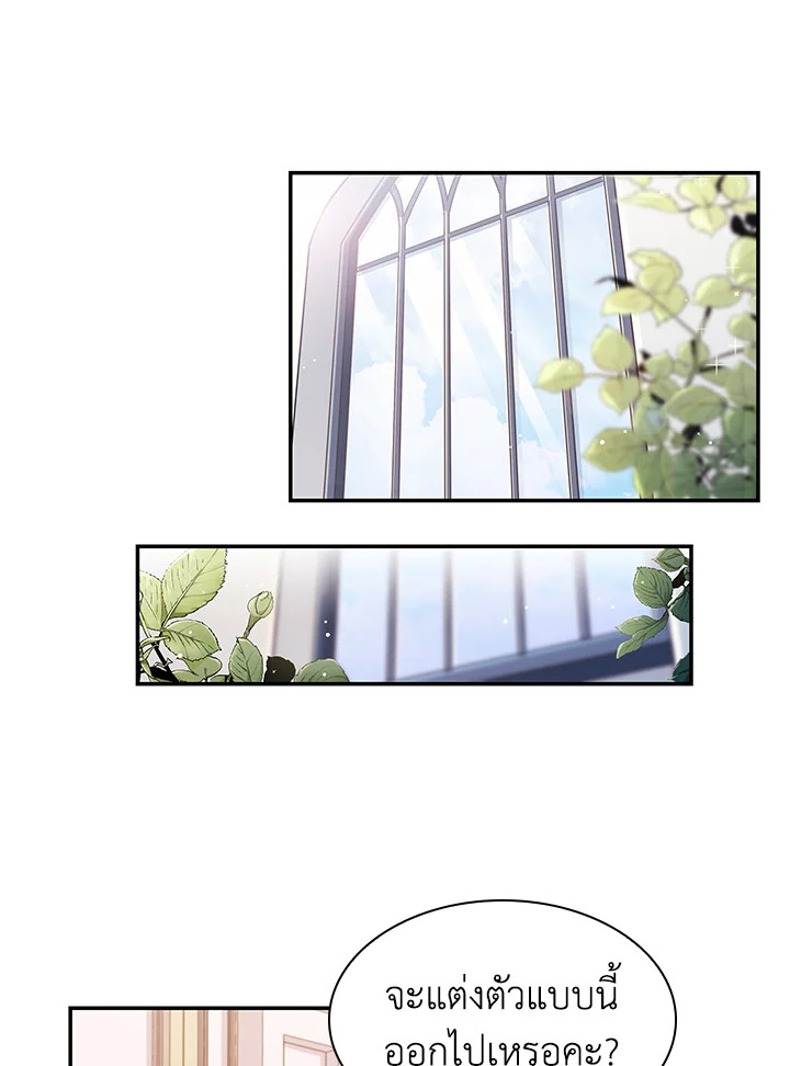 The Lady Needs a Break ตอนที่ 19 แปลไทย page 55