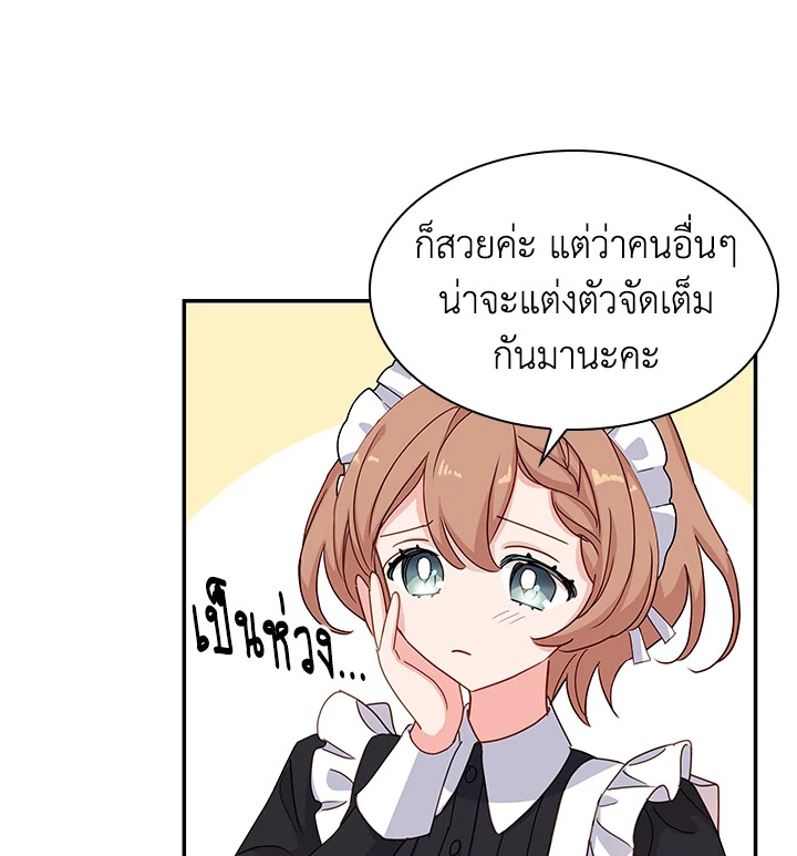 The Lady Needs a Break ตอนที่ 19 แปลไทย page 58