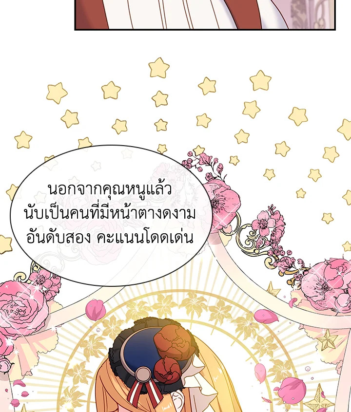 The Lady Needs a Break ตอนที่ 19 แปลไทย page 5
