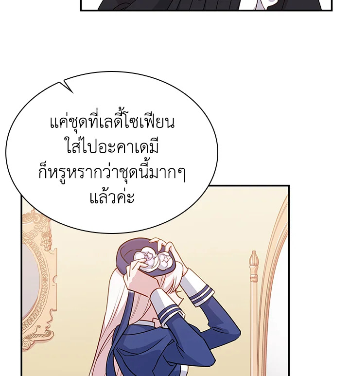 The Lady Needs a Break ตอนที่ 19 แปลไทย page 59