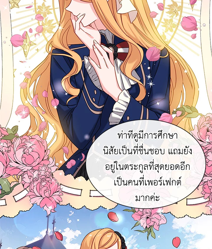 The Lady Needs a Break ตอนที่ 19 แปลไทย page 6