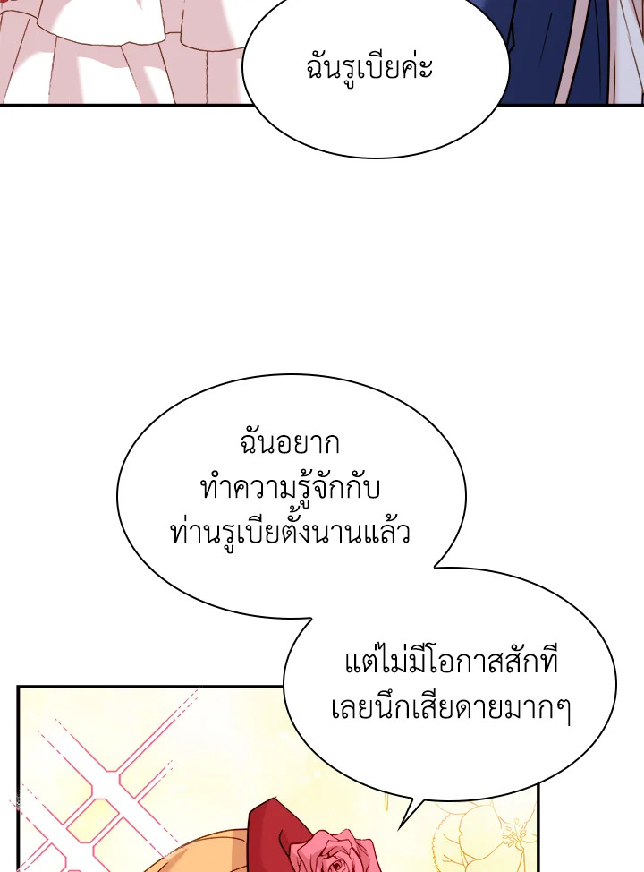 The Lady Needs a Break ตอนที่ 19 แปลไทย page 73