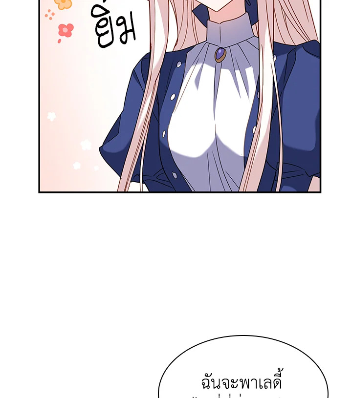 The Lady Needs a Break ตอนที่ 19 แปลไทย page 77