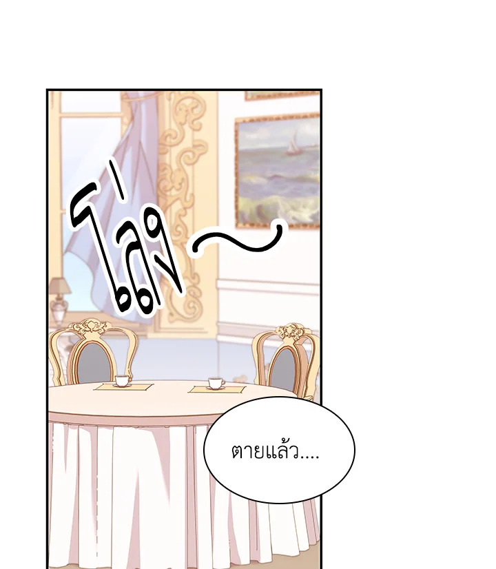 The Lady Needs a Break ตอนที่ 19 แปลไทย page 79