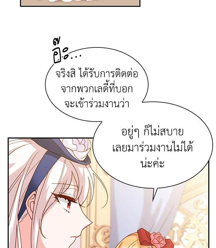 The Lady Needs a Break ตอนที่ 19 แปลไทย page 80