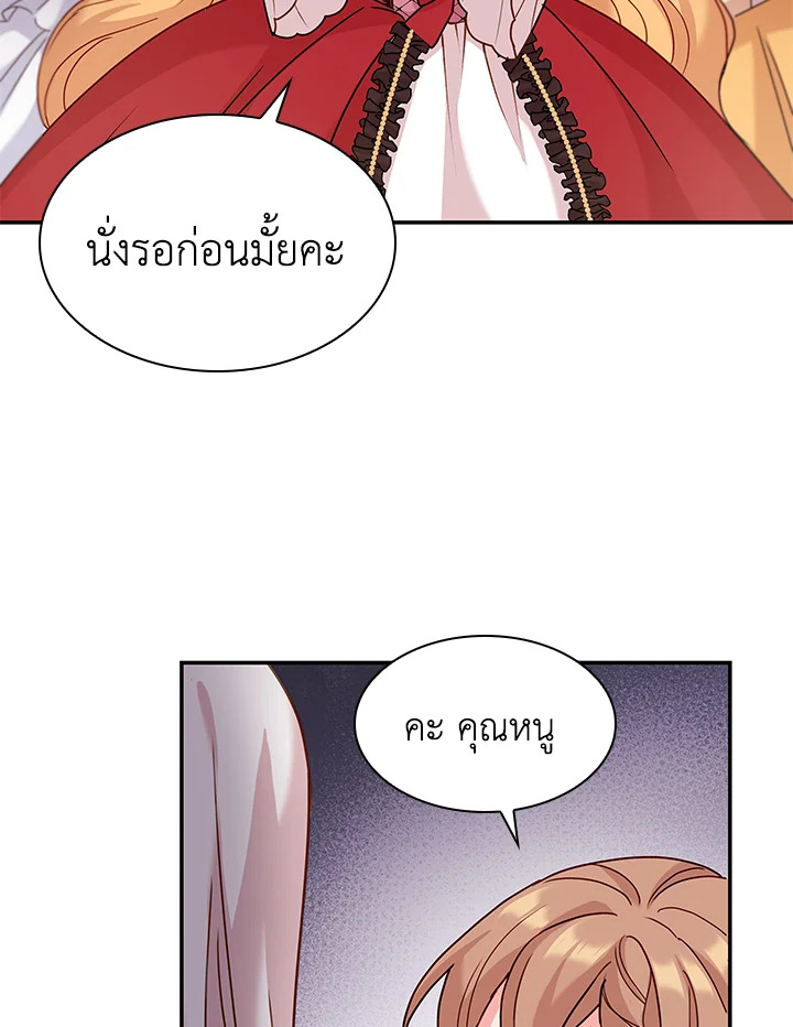The Lady Needs a Break ตอนที่ 19 แปลไทย page 83