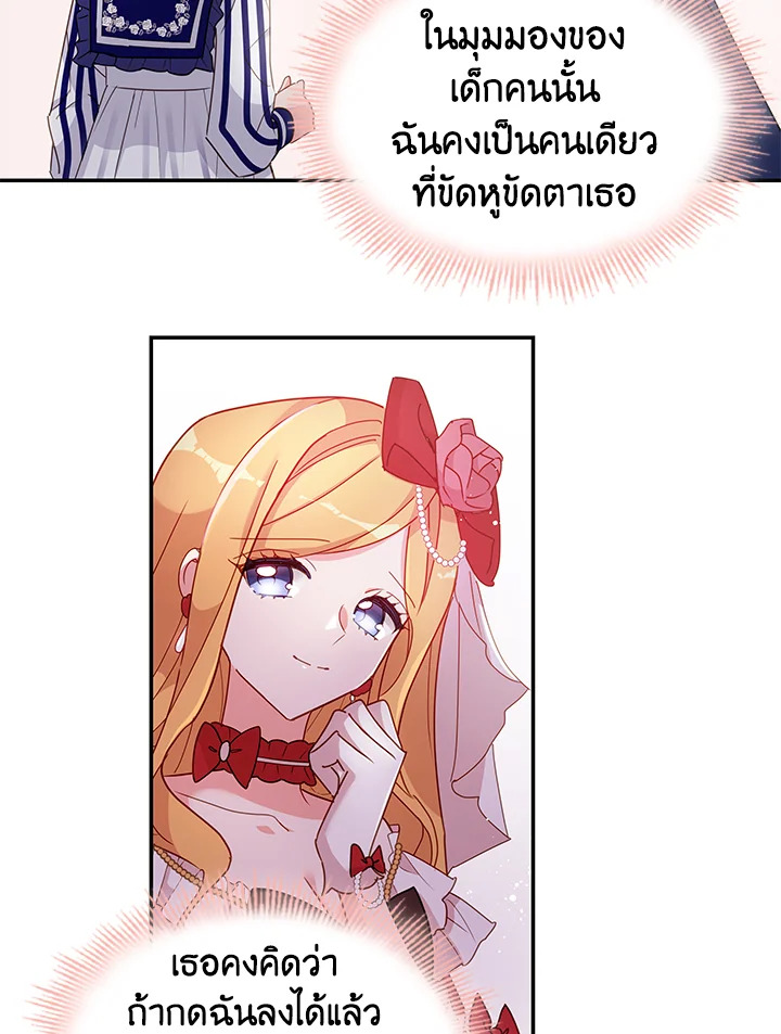 The Lady Needs a Break ตอนที่ 19 แปลไทย page 86