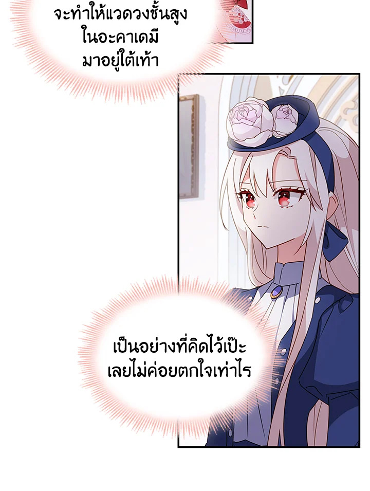 The Lady Needs a Break ตอนที่ 19 แปลไทย page 87