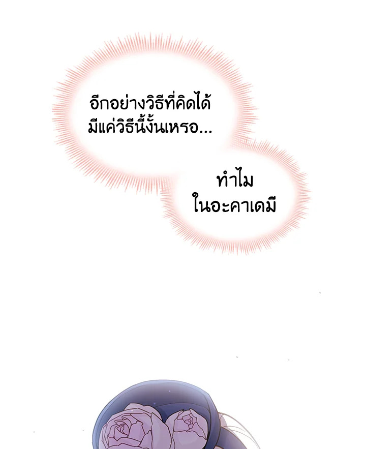 The Lady Needs a Break ตอนที่ 19 แปลไทย page 88