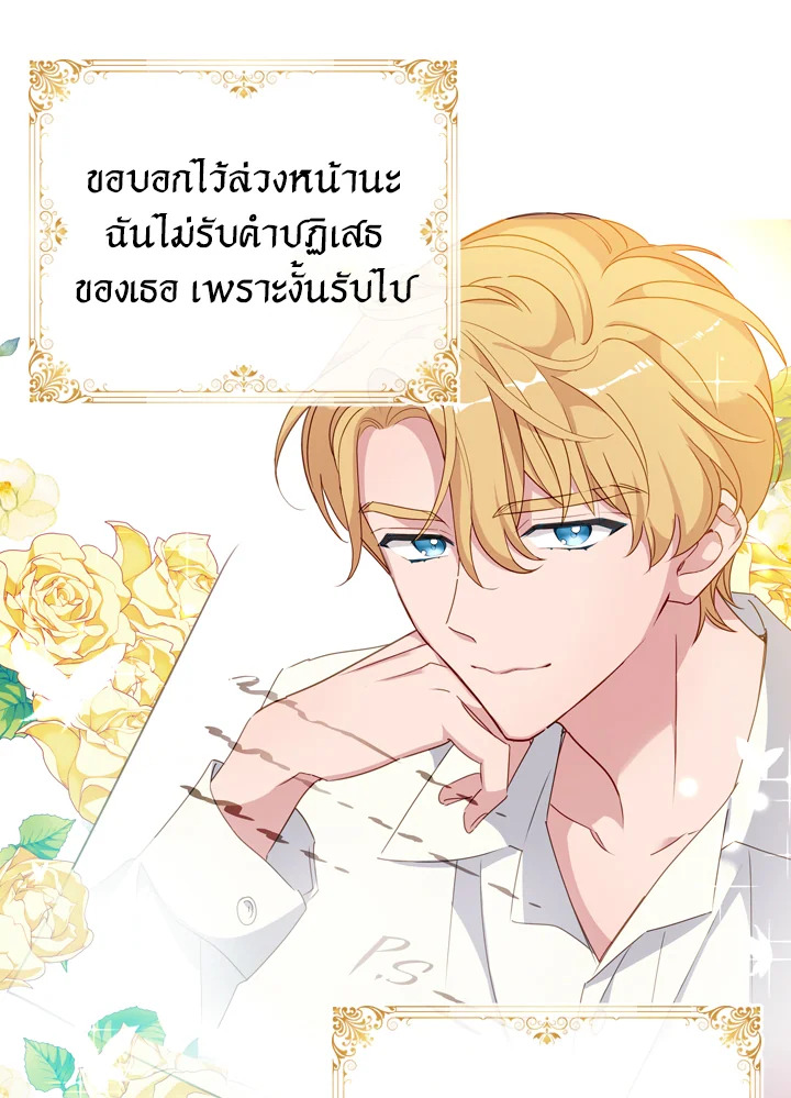 The Lady Needs a Break ตอนที่ 22 แปลไทย page 27