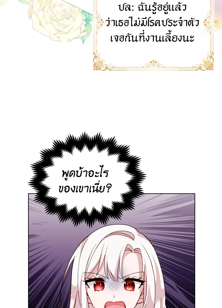 The Lady Needs a Break ตอนที่ 22 แปลไทย page 28
