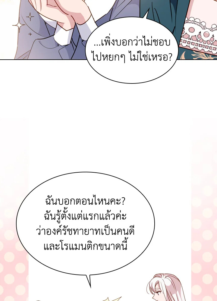 The Lady Needs a Break ตอนที่ 22 แปลไทย page 33