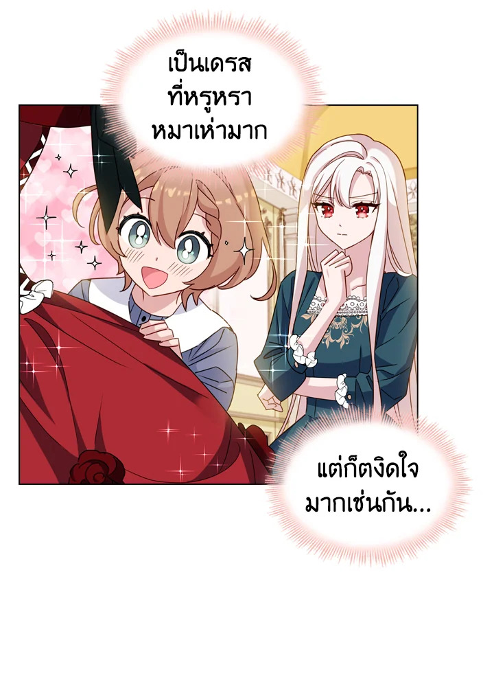 The Lady Needs a Break ตอนที่ 22 แปลไทย page 35