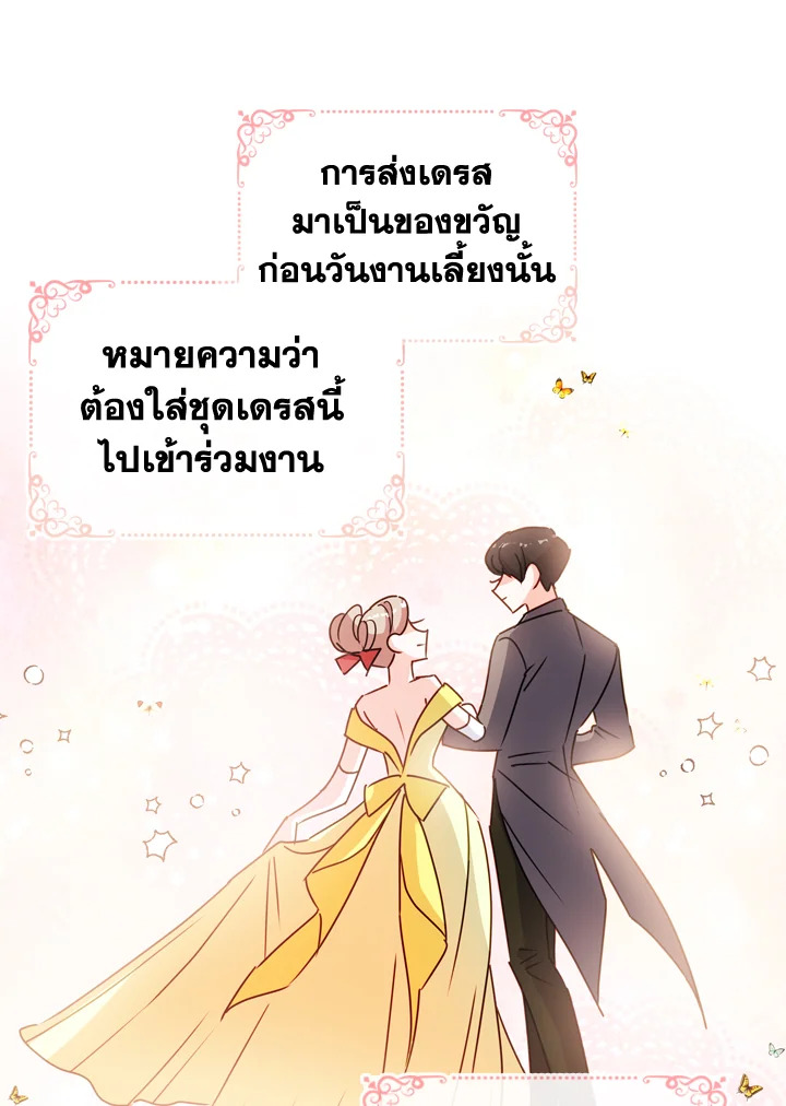 The Lady Needs a Break ตอนที่ 22 แปลไทย page 36