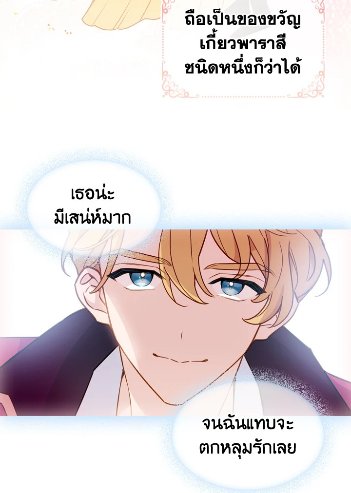 The Lady Needs a Break ตอนที่ 22 แปลไทย page 37