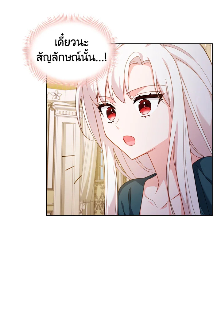 The Lady Needs a Break ตอนที่ 22 แปลไทย page 3