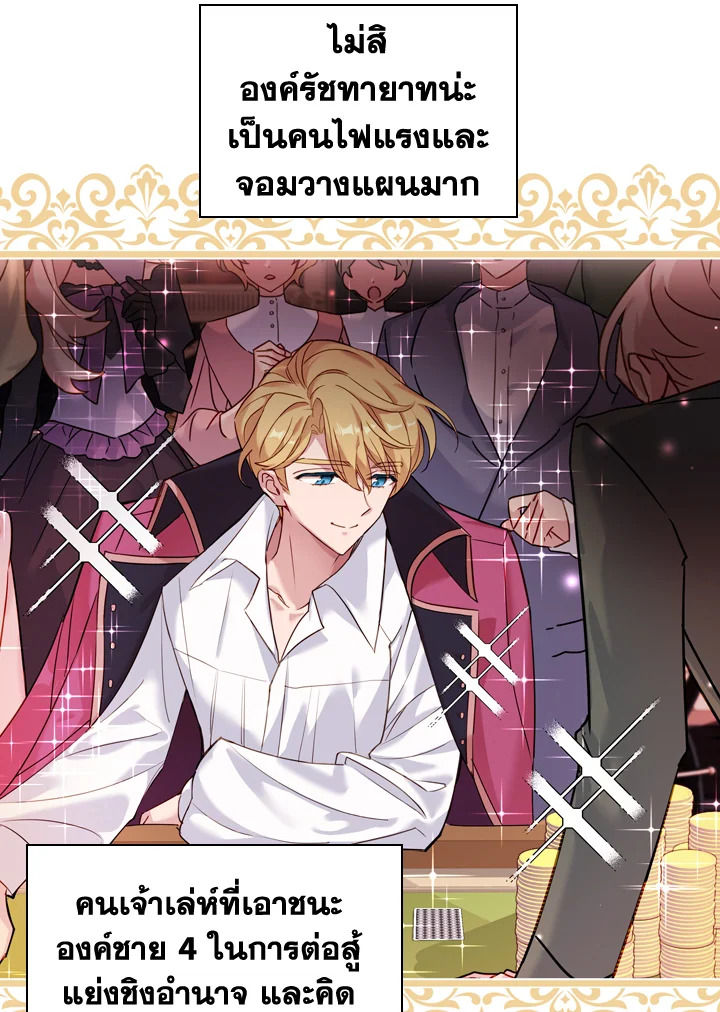 The Lady Needs a Break ตอนที่ 22 แปลไทย page 39