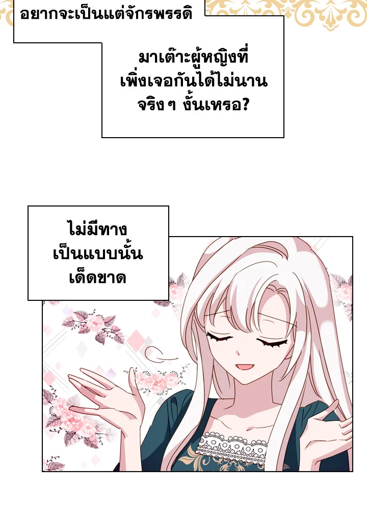 The Lady Needs a Break ตอนที่ 22 แปลไทย page 40