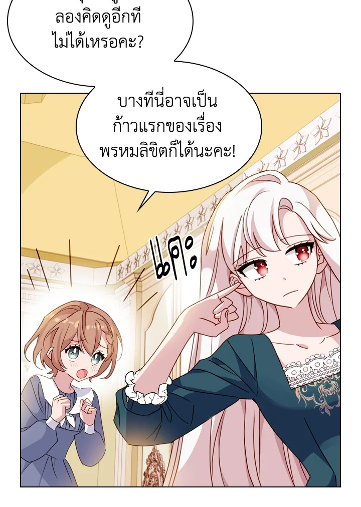 The Lady Needs a Break ตอนที่ 22 แปลไทย page 44