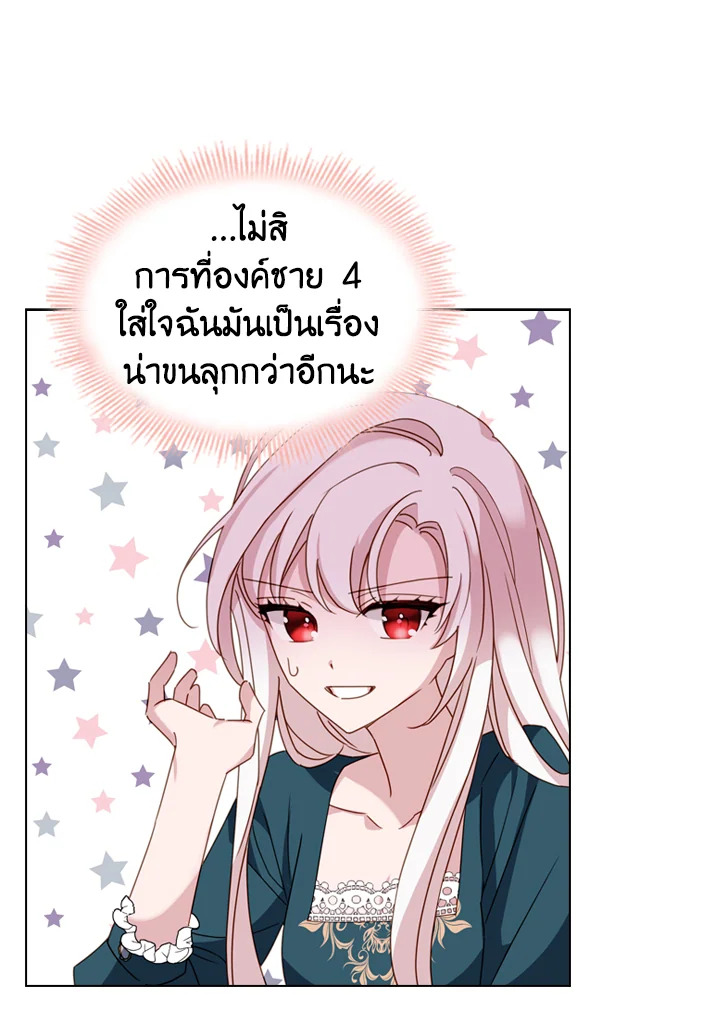 The Lady Needs a Break ตอนที่ 22 แปลไทย page 50