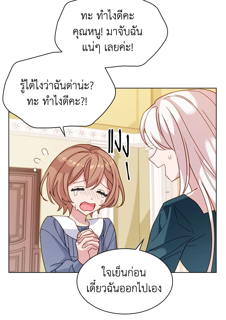 The Lady Needs a Break ตอนที่ 22 แปลไทย page 55