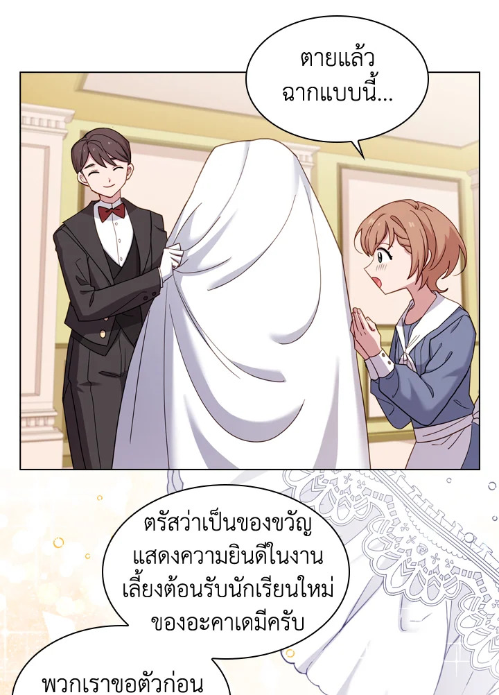 The Lady Needs a Break ตอนที่ 22 แปลไทย page 61