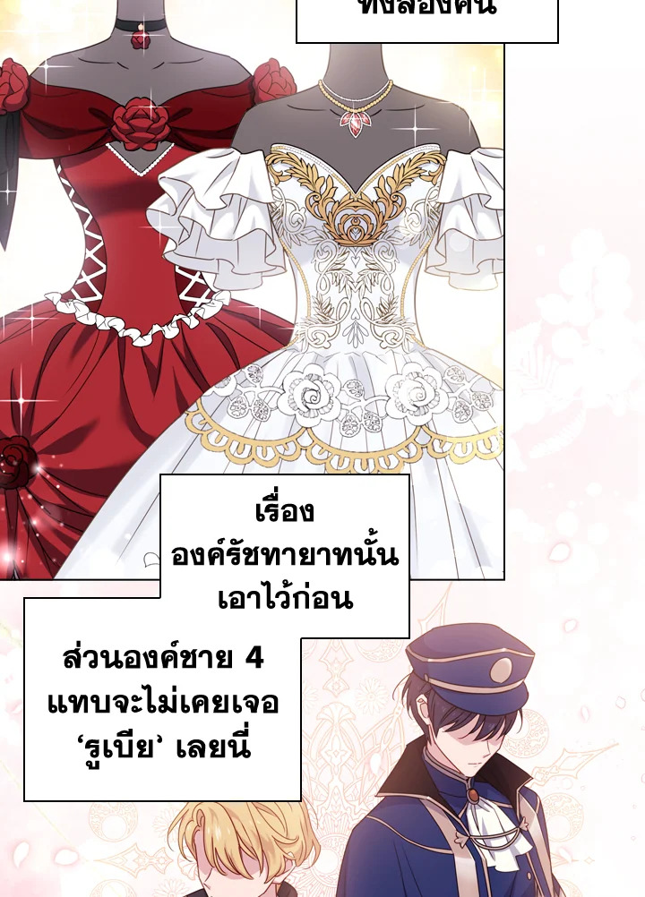 The Lady Needs a Break ตอนที่ 22 แปลไทย page 65