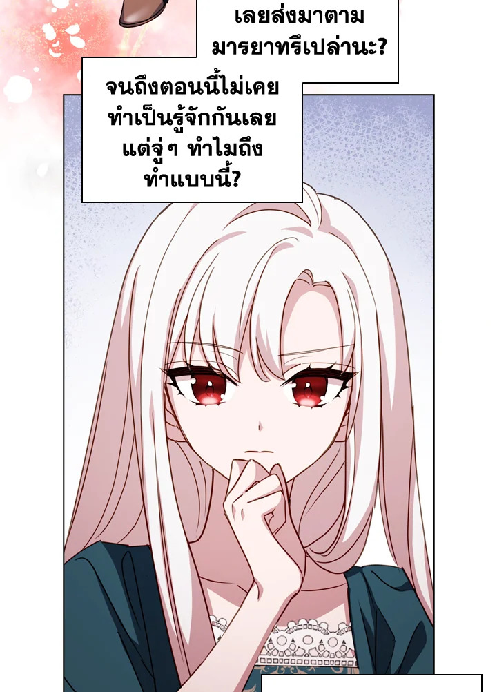 The Lady Needs a Break ตอนที่ 22 แปลไทย page 67