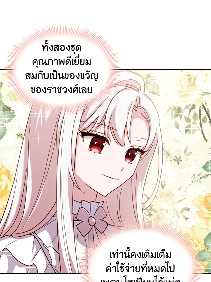 The Lady Needs a Break ตอนที่ 22 แปลไทย page 78