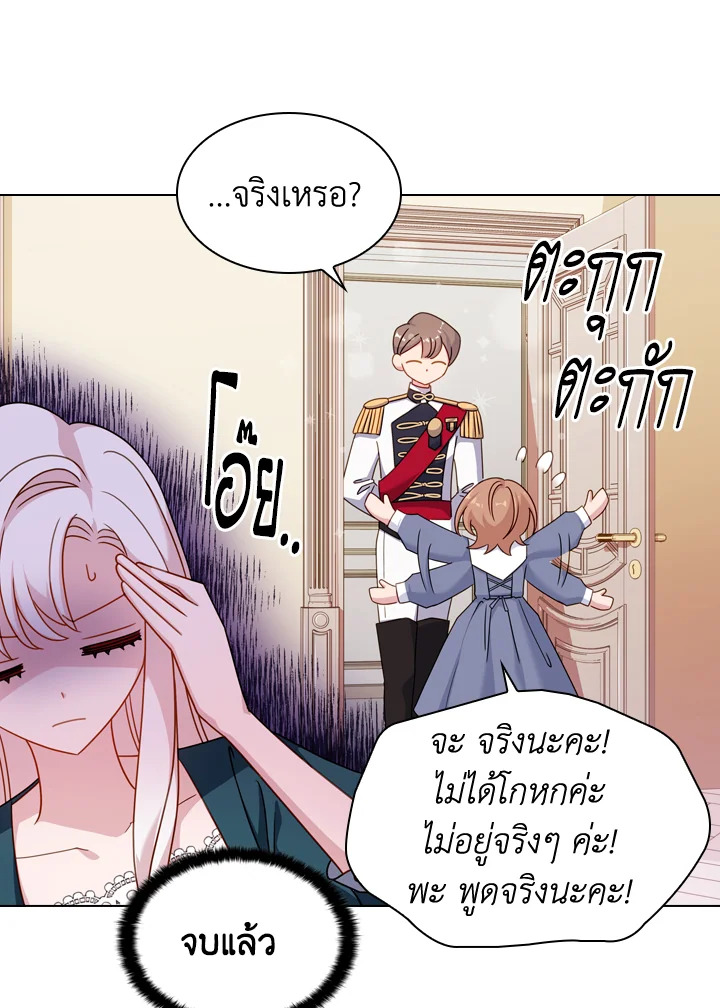 The Lady Needs a Break ตอนที่ 22 แปลไทย page 7