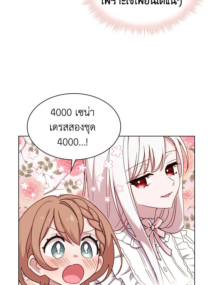 The Lady Needs a Break ตอนที่ 22 แปลไทย page 79