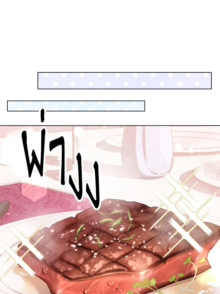 The Lady Needs a Break ตอนที่ 22 แปลไทย page 83