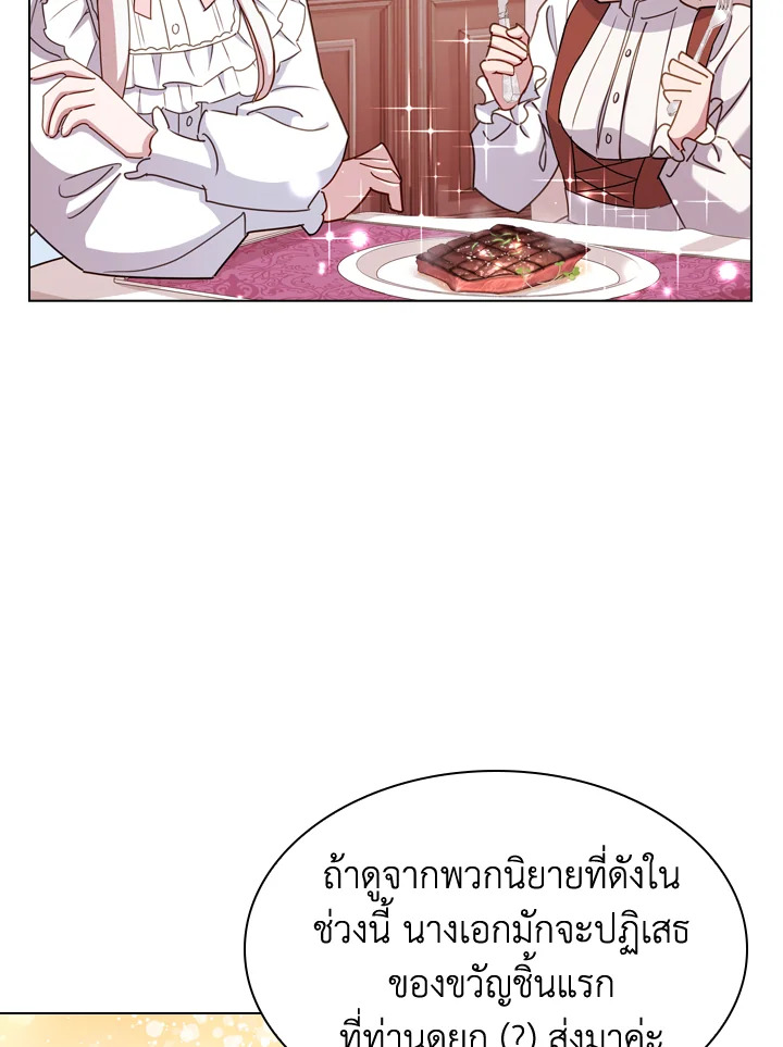 The Lady Needs a Break ตอนที่ 22 แปลไทย page 85