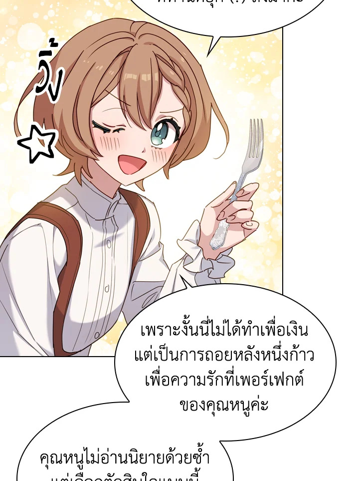 The Lady Needs a Break ตอนที่ 22 แปลไทย page 86