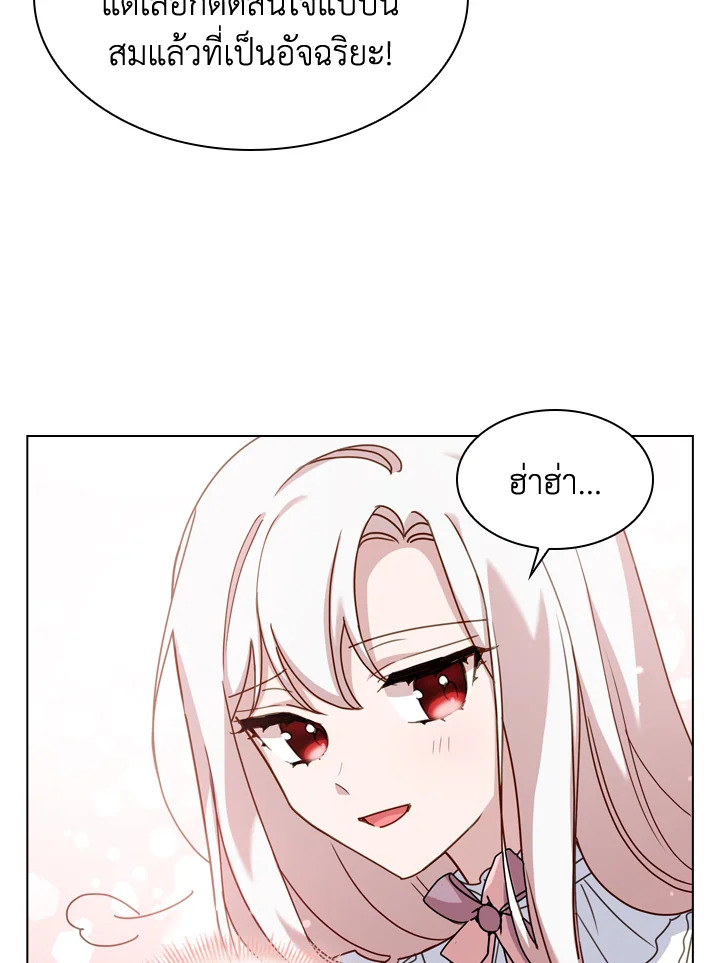 The Lady Needs a Break ตอนที่ 22 แปลไทย page 87