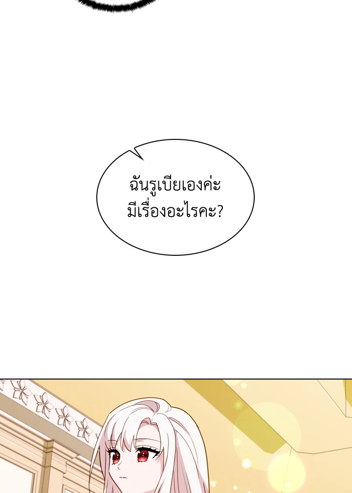 The Lady Needs a Break ตอนที่ 22 แปลไทย page 8
