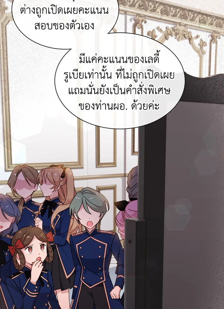 The Lady Needs a Break ตอนที่ 24 แปลไทย page 10