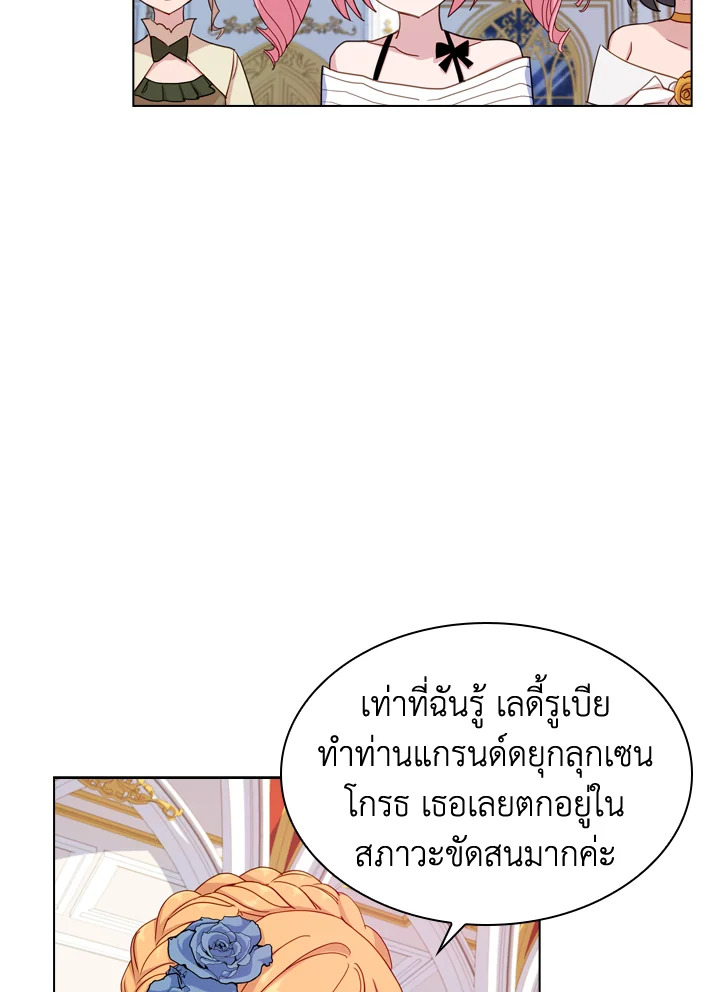 The Lady Needs a Break ตอนที่ 24 แปลไทย page 17