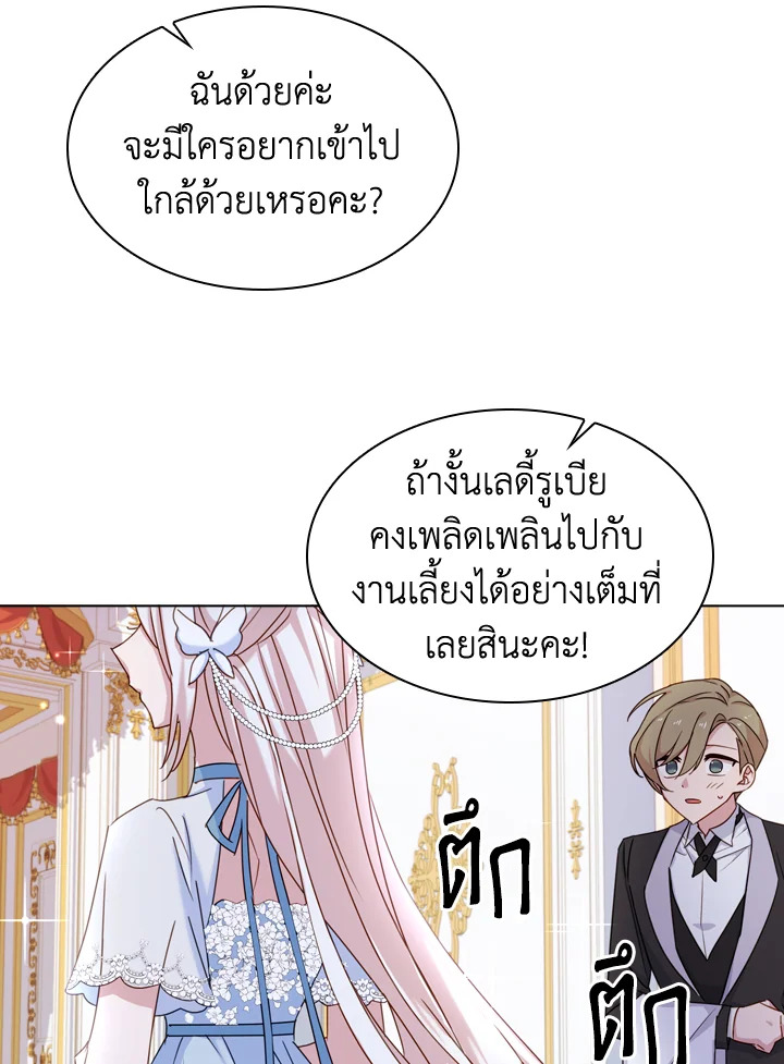 The Lady Needs a Break ตอนที่ 24 แปลไทย page 20